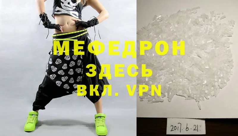 МЕФ mephedrone  Россошь 